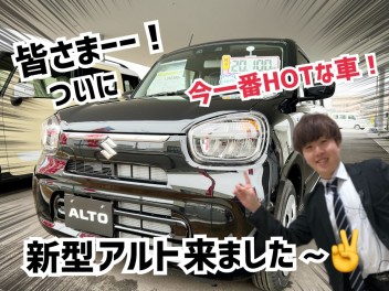 新型アルト到着しました～！