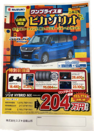 新たなワンプライス車登場です！！