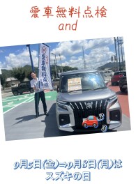 スズキの日がやってくるぞ！