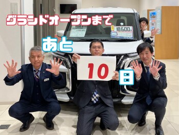 あと10日！！