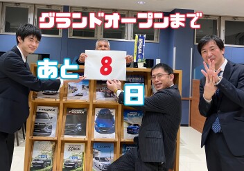 あと8日！！