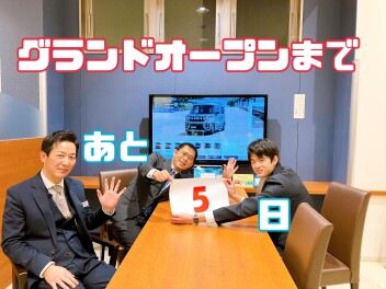 あと5日！！！