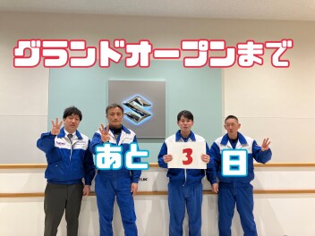 あと3日！？！？