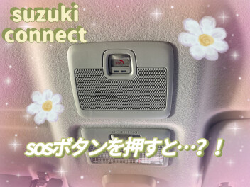 スズキコネクト！スマートフォンで操作も・・・