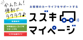 マイページ会員♪