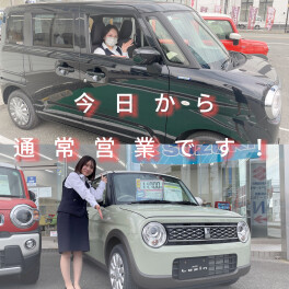 今日から営業開始です！