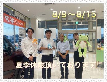 夏季休暇のお知らせ