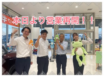 ☆本日より営業再開します！☆