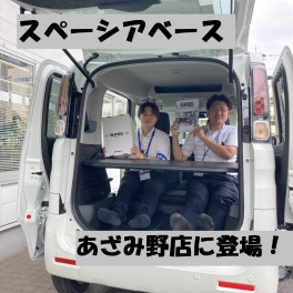 新型車スペーシアベース試乗できます！！