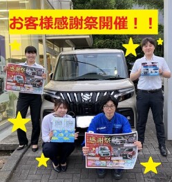 お客様感謝祭開催！！