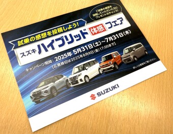 スズキハイブリッド体感フェア