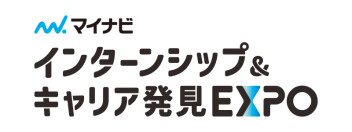 マイナビ インターンシップ＆キャリア発見EXPOに出展します！