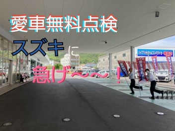 スズキに急げーー！！