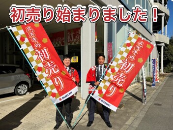 ☆初売り始まりました☆