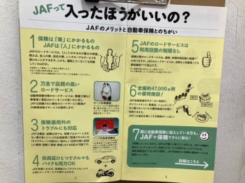 JAFご案内します!!