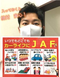 車運転するならまずＪＡＦにご加入を！