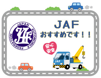 JAF加入のおすすめ