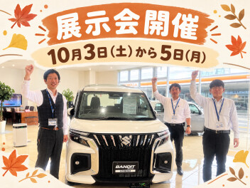 展示会開催‼10/3(土)から5(月)まで