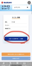 スズキマイページ整備予約の取り方