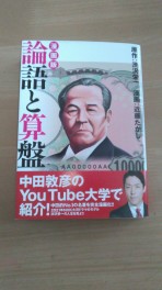 まんが「論語と算盤」