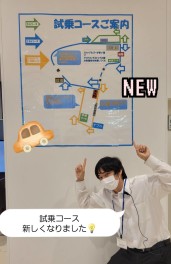 試乗コース新しくなりました！！