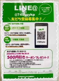 スズキ自販香川！LINE始めました！☆