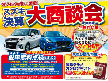☆☆　スズキの9月　☆☆