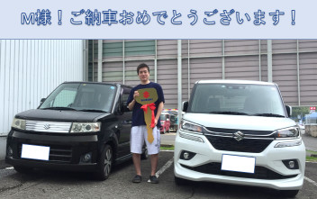 M様！祝ご納車！