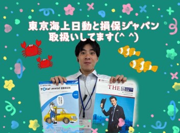 任意保険見直ししませんか？
