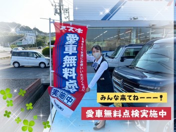 愛車無料点検実施中!(^^)!