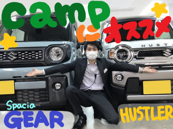 キャンプにオススメのスズキ車紹介！！