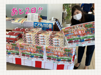 新年初売りセールあと少し！