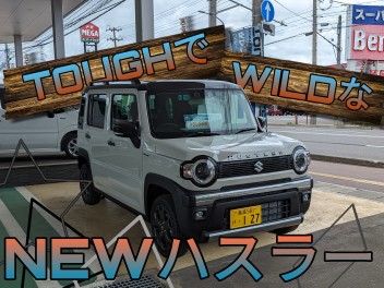 TOUGH で WILD な試乗車が登場！？