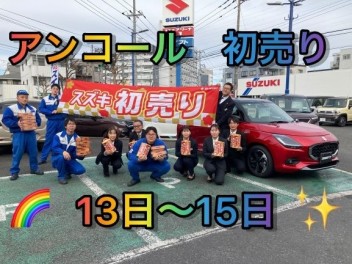 アンコール開催！お得な特典盛りだくさん！２０２４年スズキ初売りアンコール開催いたします☆