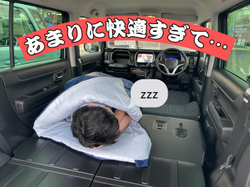 あまりに快適すぎて・・・　　爆睡案件です。　（前編）