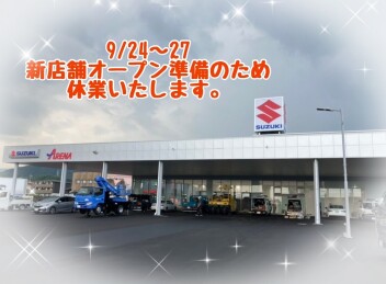 【大切なお知らせ】9月２４日～２７日休業いたします。