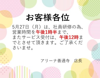 営業時間変更のお知らせ