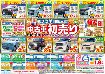 ☆初売り期間です☆