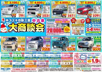 △▲　中古車　冬の大商談会　▲△  開催中です　▲△