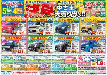 中古車も大決算やってます！