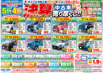 決算中古車売り尽くし！！(^O^)／