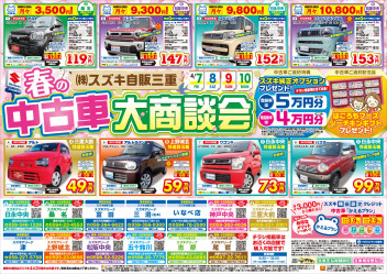 中古車大商談会　開催♪