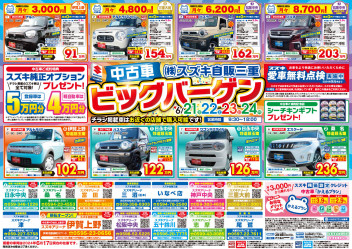 ！！！中古車ビッグバーゲン！！！