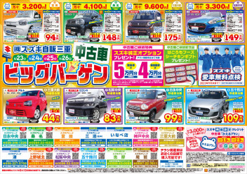 中古車ビッグバーゲンのお知らせです