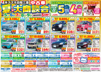 中古車チラシです！