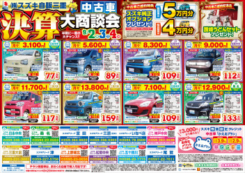スズキ中古車
