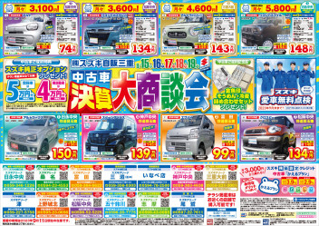 中古車決算商談会開催中です！