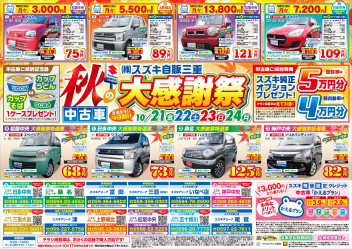 中古車秋の大感謝祭♪（＾◇＾）