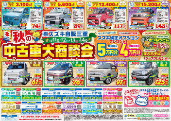 中古車折り込みチラシのご案内