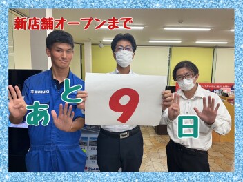 【新店舗オープンまであと９日！】思い出の詰まったショールーム(;_;)/~~~